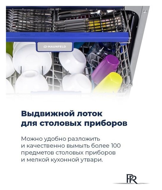 Встраиваемая посудомоечная машина MAUNFELD MLP-12PRO - Изображение №24 — Интернет-магазин ПроЗаказ
