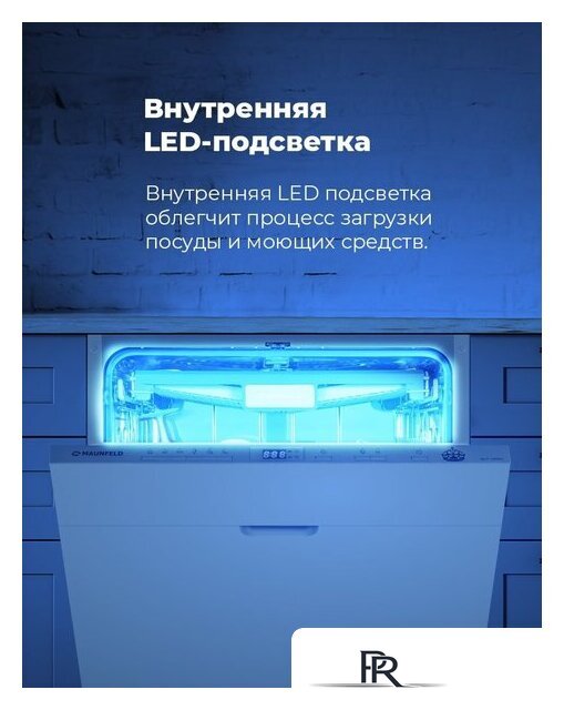 Встраиваемая посудомоечная машина MAUNFELD MLP-12PRO - Изображение №32 — Интернет-магазин ПроЗаказ