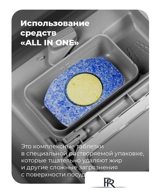 Встраиваемая посудомоечная машина MAUNFELD MLP-12PRO - Изображение №44 — Интернет-магазин ПроЗаказ