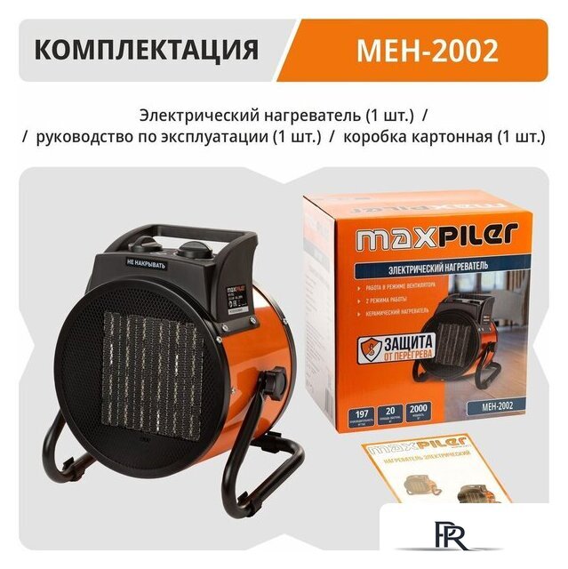 Электрическая тепловая пушка MaxPiler MEH-2002 - Изображение №13 — Интернет-магазин ПроЗаказ