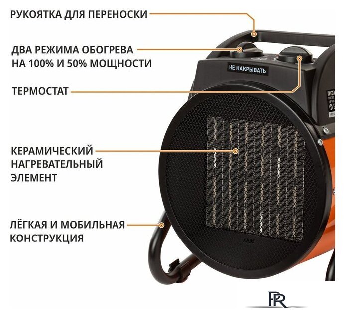 Электрическая тепловая пушка MaxPiler MEH-2002 - Изображение №8 — Интернет-магазин ПроЗаказ