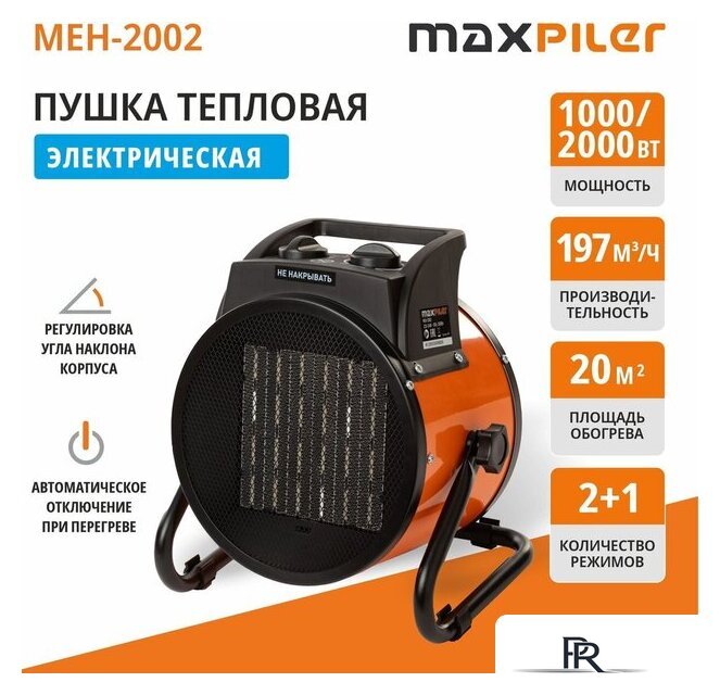 Электрическая тепловая пушка MaxPiler MEH-2002 - Изображение №7 — Интернет-магазин ПроЗаказ