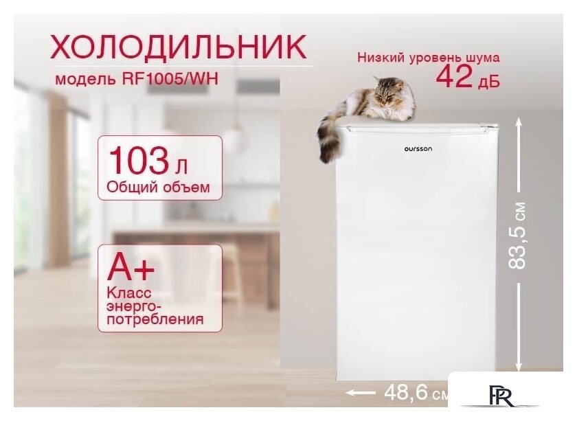 Однокамерный холодильник Oursson RF1005/WH - Изображение №2 — Интернет-магазин ПроЗаказ
