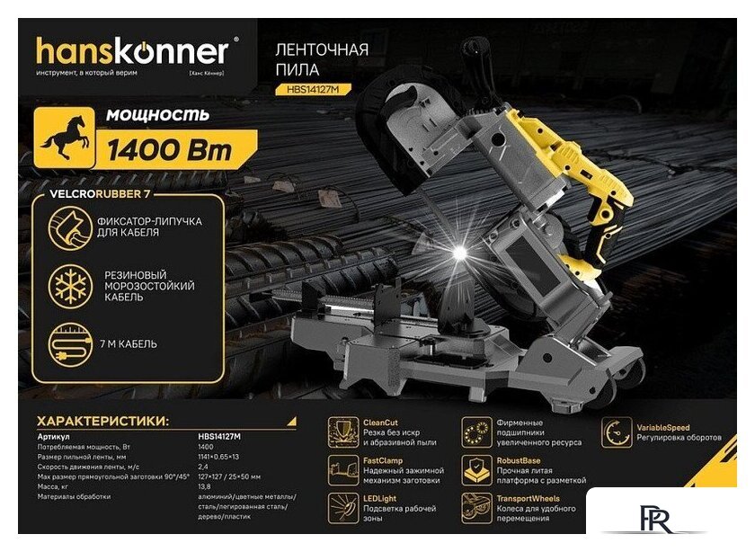 Ленточная пила Hanskonner HBS14127M - Изображение №2 — Интернет-магазин ПроЗаказ