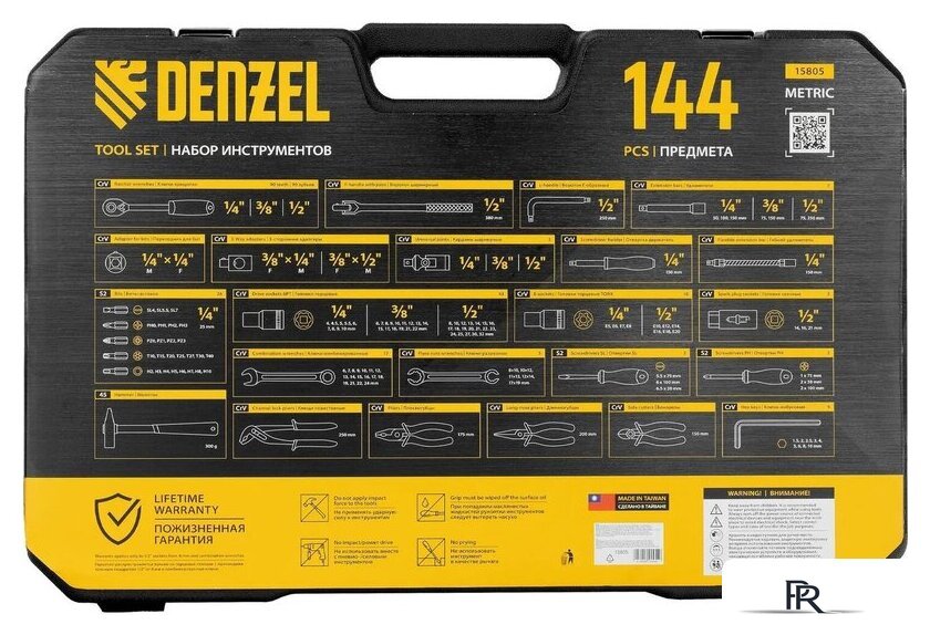 Универсальный набор инструментов Denzel 15805 (144 предмета) - Изображение №28 — Интернет-магазин ПроЗаказ