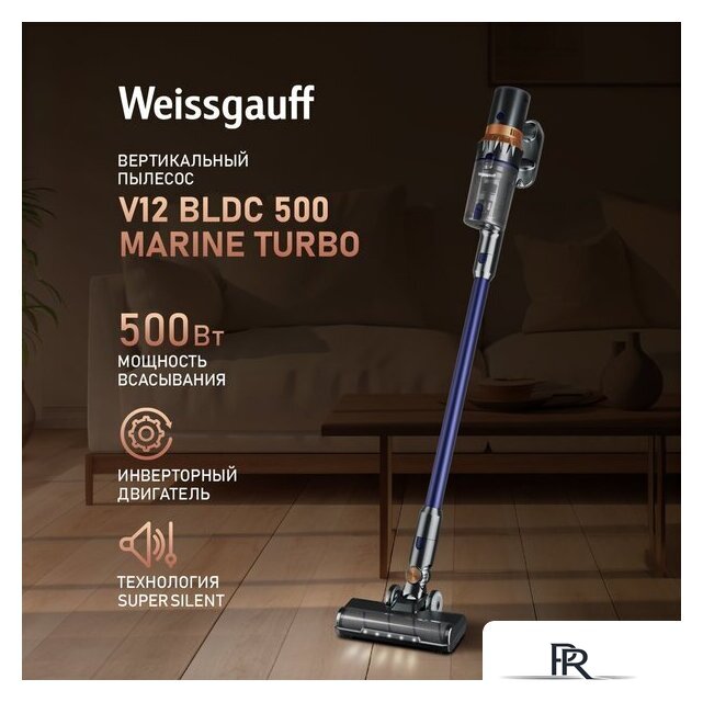 Пылесос Weissgauff V12 BLDC 500 Marine Turbo - Изображение №1 — Интернет-магазин ПроЗаказ
