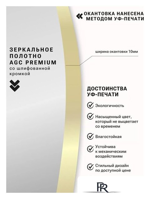 Зеркало с подсветкой  EMZE 70 LED.UV.70.70.AUR (золотой с УФ-окантовкой и подсветкой) - Изображение №6 — Интернет-магазин ПроЗаказ