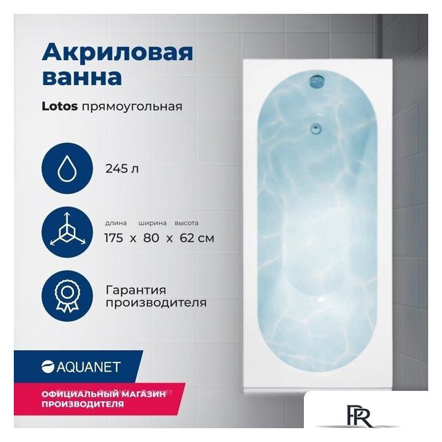 Ванна Aquanet Lotos 175x80 - Изображение №15 — Интернет-магазин ПроЗаказ