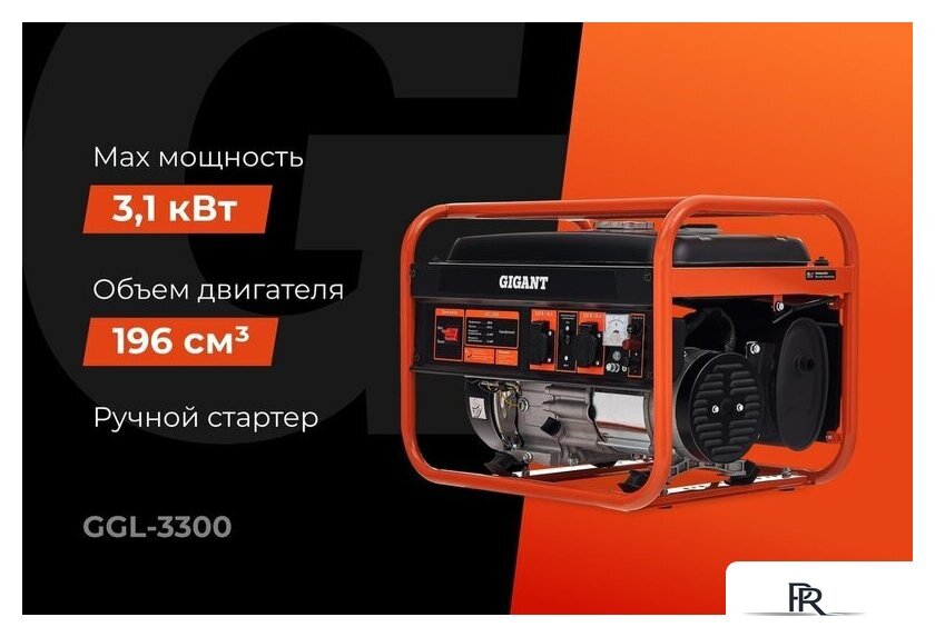Бензиновый генератор Gigant GGL-3300 - Изображение №2 — Интернет-магазин ПроЗаказ