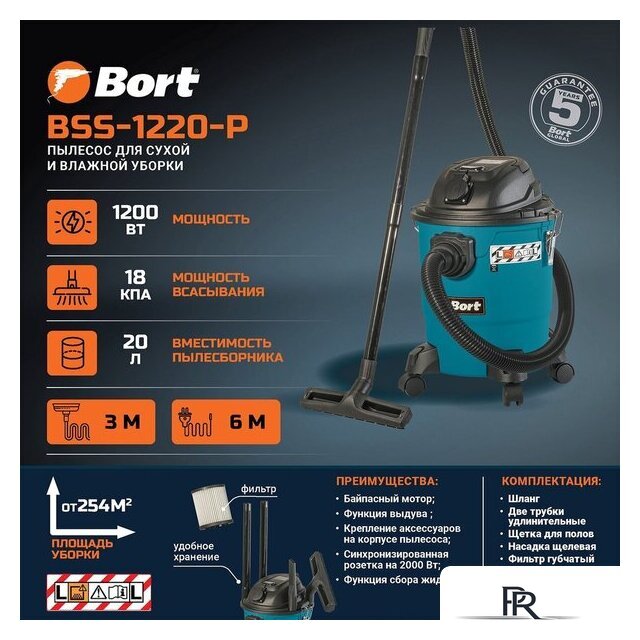 Пылесос Bort BSS-1220-P - Изображение №7 — Интернет-магазин ПроЗаказ