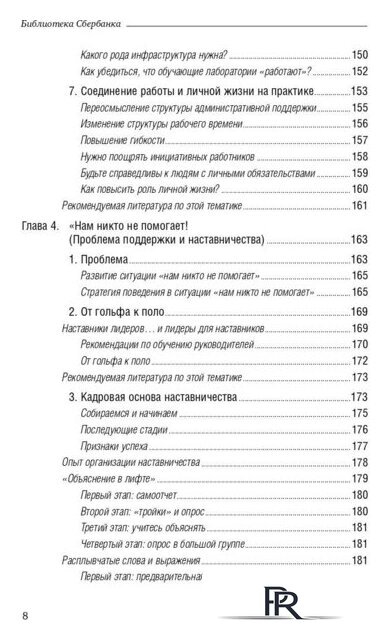Книга издательства Олимп-Бизнес. Танец перемен (Сенге П. и др.) - Изображение №5 — Интернет-магазин ПроЗаказ