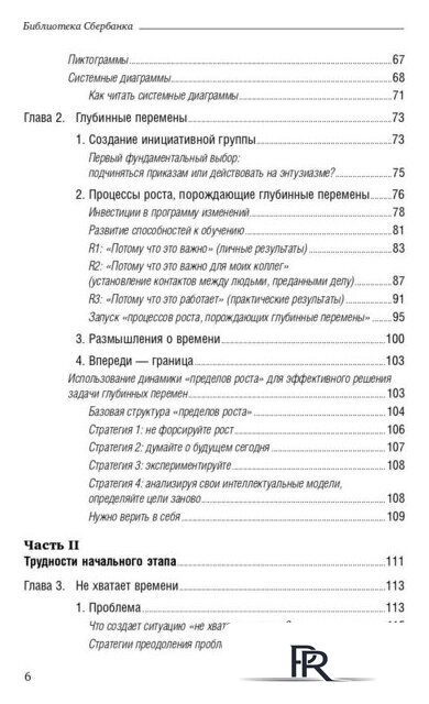 Книга издательства Олимп-Бизнес. Танец перемен (Сенге П. и др.) - Изображение №3 — Интернет-магазин ПроЗаказ