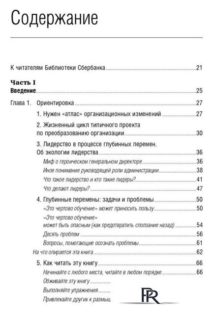 Книга издательства Олимп-Бизнес. Танец перемен (Сенге П. и др.) - Изображение №2 — Интернет-магазин ПроЗаказ
