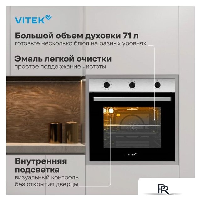 Электрический духовой шкаф Vitek VEO 6380 IX - Изображение №23 — Интернет-магазин ПроЗаказ