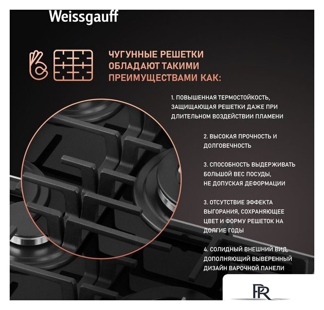 Варочная панель Weissgauff HGG 451 BFV - Изображение №7 — Интернет-магазин ПроЗаказ