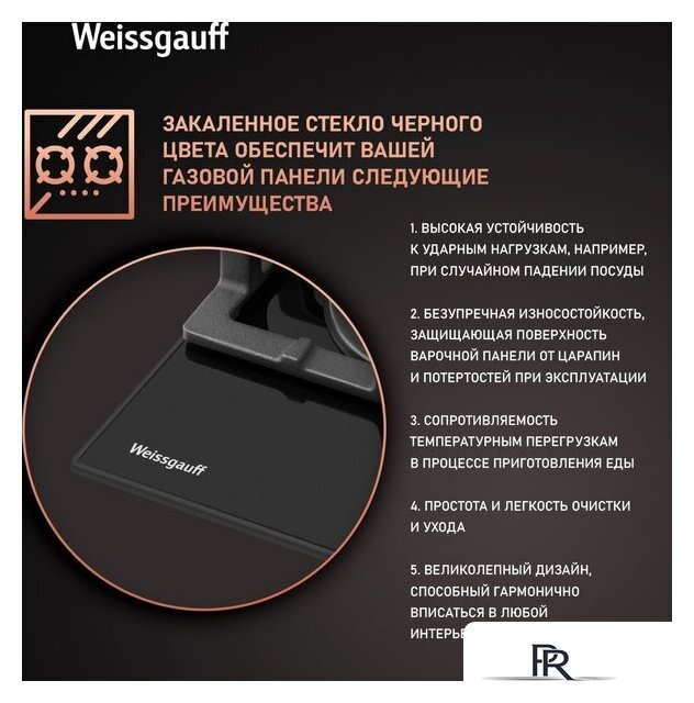 Варочная панель Weissgauff HGG 451 BFV - Изображение №3 — Интернет-магазин ПроЗаказ