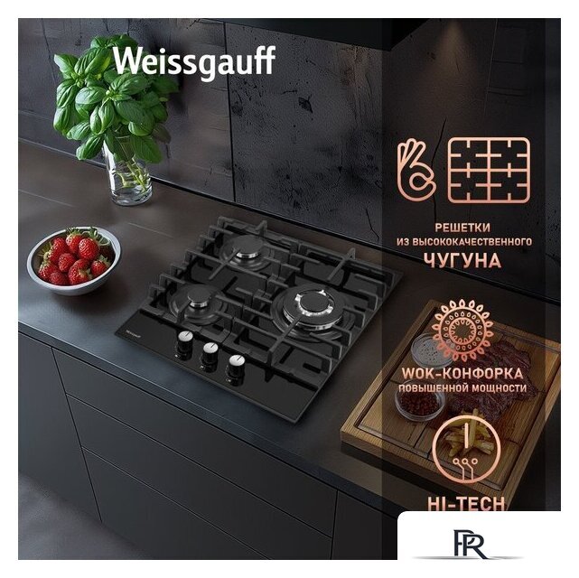 Варочная панель Weissgauff HGG 451 BFV - Изображение №6 — Интернет-магазин ПроЗаказ