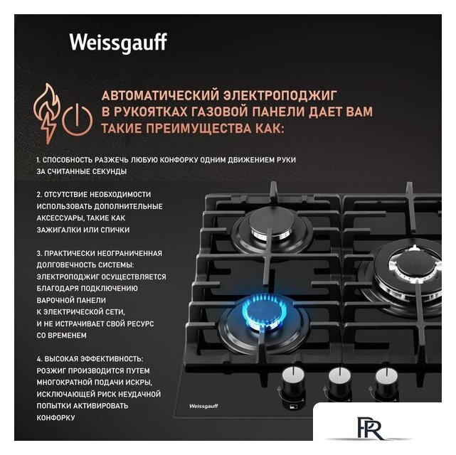 Варочная панель Weissgauff HGG 451 BFV - Изображение №4 — Интернет-магазин ПроЗаказ