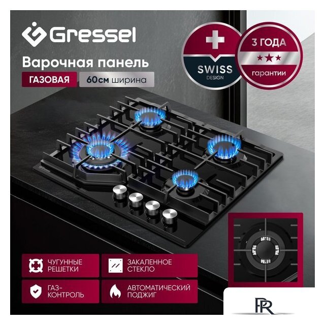 Варочная панель Gressel U60H41S011 - Изображение №12 — Интернет-магазин ПроЗаказ