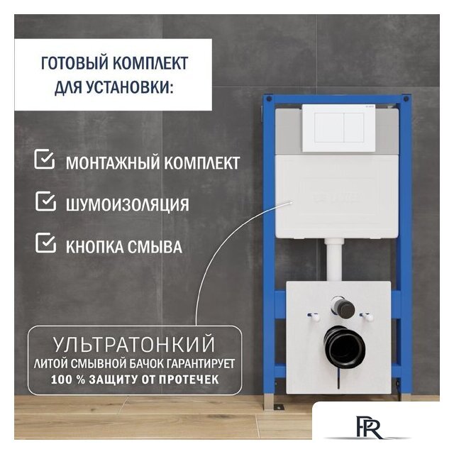 Инсталляция для унитаза Lauter 21901001 с кнопкой 219702J (белый) - Изображение №2 — Интернет-магазин ПроЗаказ