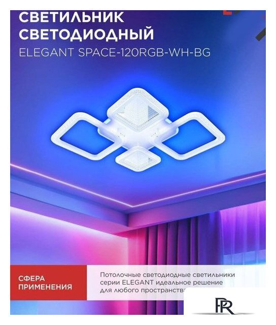 Припотолочная люстра In Home Elegant Space-120RGB-WH-BG 4690612062327 - Изображение №7 — Интернет-магазин ПроЗаказ