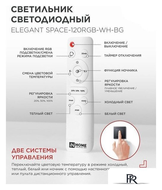 Припотолочная люстра In Home Elegant Space-120RGB-WH-BG 4690612062327 - Изображение №6 — Интернет-магазин ПроЗаказ