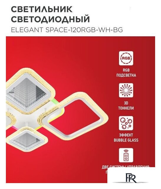 Припотолочная люстра In Home Elegant Space-120RGB-WH-BG 4690612062327 - Изображение №3 — Интернет-магазин ПроЗаказ