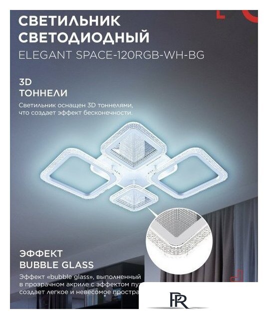 Припотолочная люстра In Home Elegant Space-120RGB-WH-BG 4690612062327 - Изображение №5 — Интернет-магазин ПроЗаказ