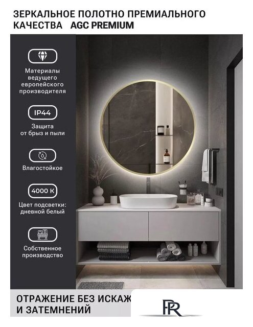 Зеркало с подсветкой  EMZE 70 LED.UV.70.70.AUR.MOTION (золотой с УФ-окантовкой и подсветкой) - Изображение №3 — Интернет-магазин ПроЗаказ