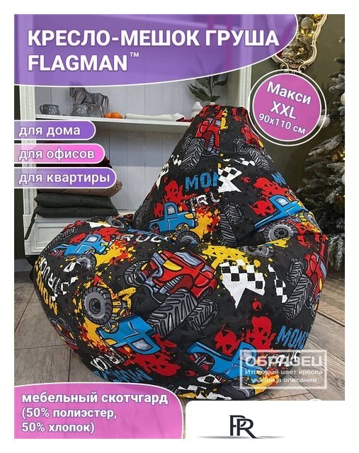 Кресло-мешок Flagman Груша Макси Г2.4-135 Спейс 01 - Изображение №2 — Интернет-магазин ПроЗаказ