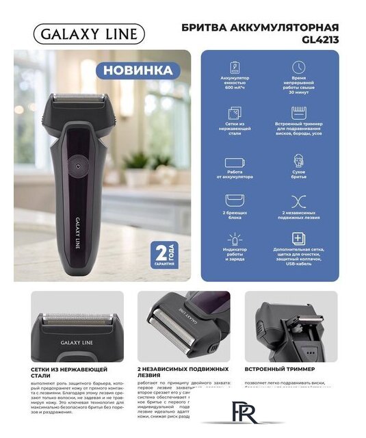 Электробритва Galaxy Line GL4213 - Изображение №7 — Интернет-магазин ПроЗаказ