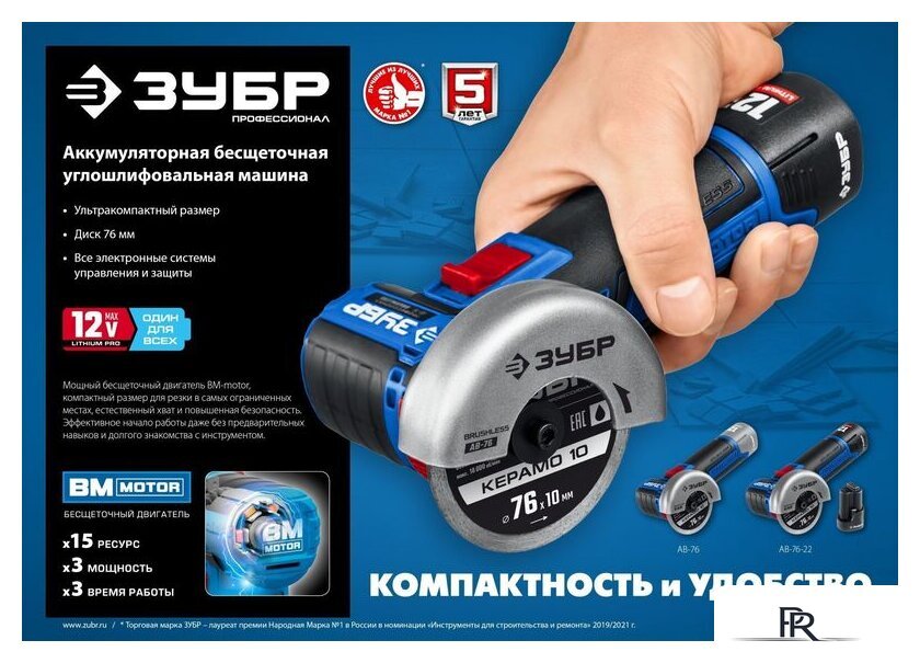 Угловая шлифмашина Зубр Профессионал AB-76-22 (с 2-мя АКБ, сумка) - Изображение №15 — Интернет-магазин ПроЗаказ