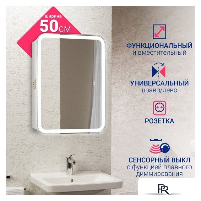  Doratiz Шкаф с зеркалом Doratiz Аква Плюс 50 2711.936 (белый,с подсветкой) - Изображение №6 — Интернет-магазин ПроЗаказ