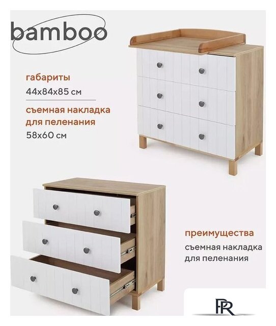 Детский комод Rant Bamboo 108 (cloud white) - Изображение №1 — Интернет-магазин ПроЗаказ