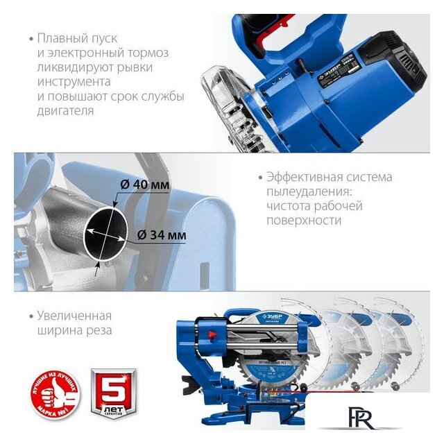 Торцовочная пила Зубр Профессионал ППТ-255-П - Изображение №5 — Интернет-магазин ПроЗаказ