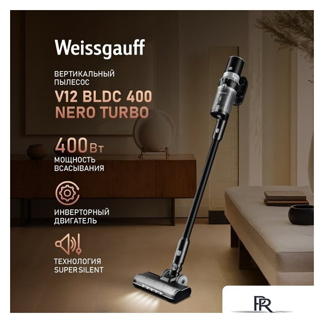 Пылесос Weissgauff V12 BLDC 400 Nero Turbo - Изображение №1 — Интернет-магазин ПроЗаказ