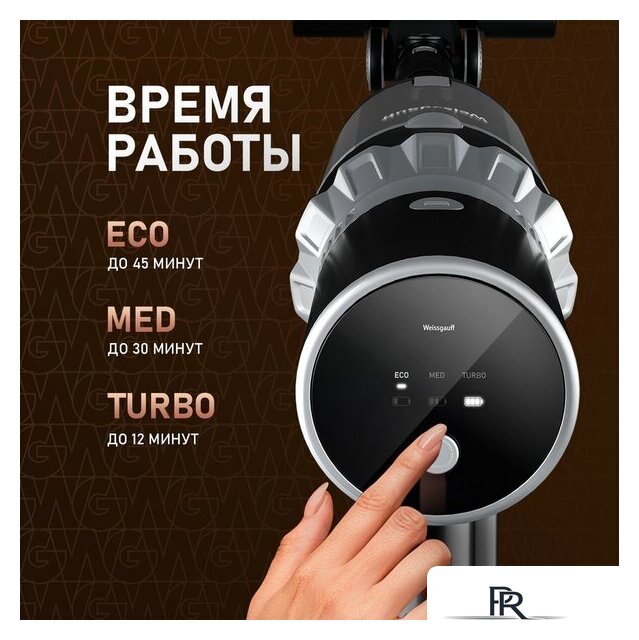 Пылесос Weissgauff V12 BLDC 400 Nero Turbo - Изображение №13 — Интернет-магазин ПроЗаказ