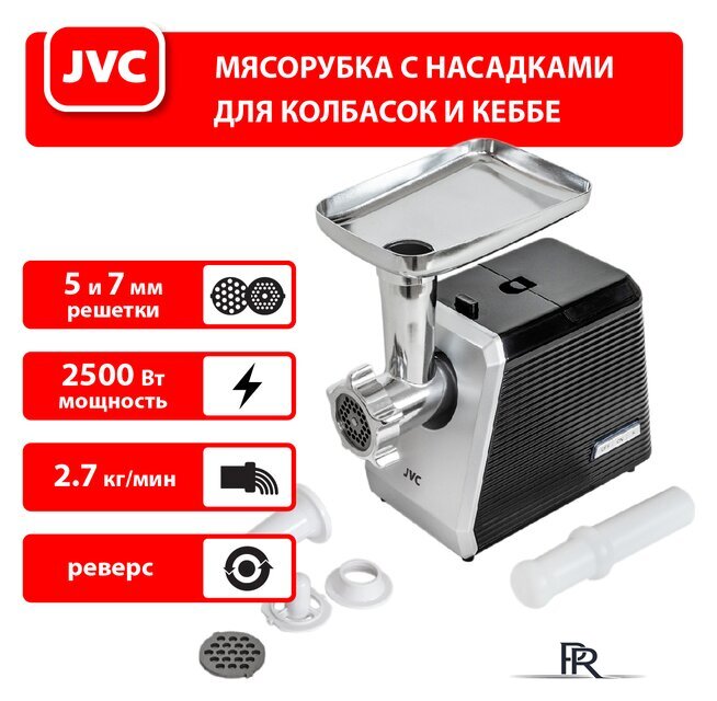 Мясорубка JVC JK-MG128 - Изображение №1 — Интернет-магазин ПроЗаказ