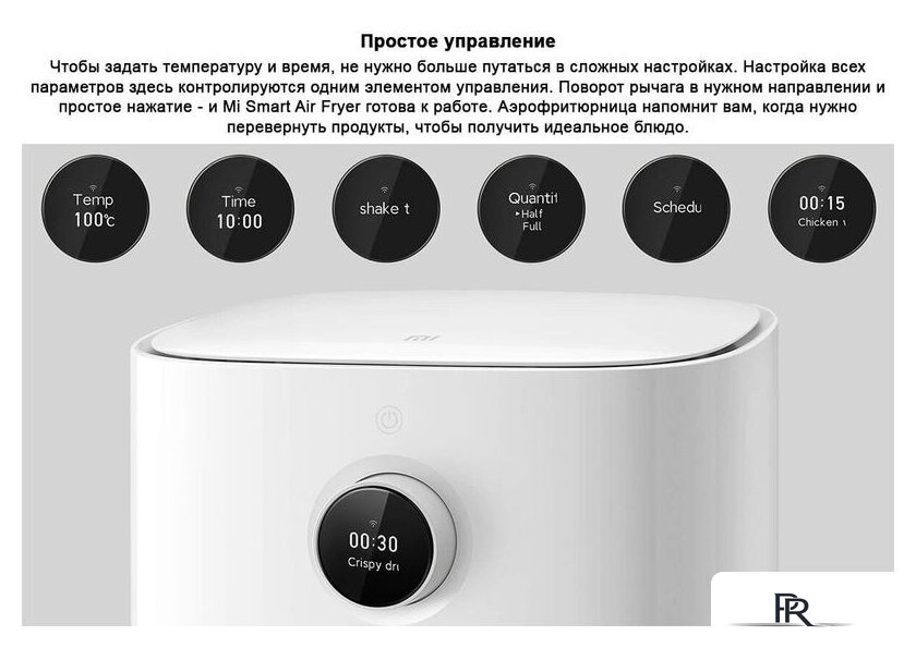Аэрогриль (аэрофритюрница) Xiaomi Mi Smart Air Fryer 3.5L MAF02 (евровилка, белый) - Изображение №13 — Интернет-магазин ПроЗаказ