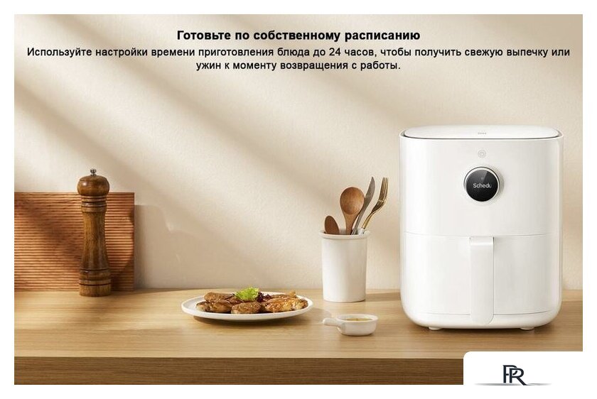 Аэрогриль (аэрофритюрница) Xiaomi Mi Smart Air Fryer 3.5L MAF02 (евровилка, белый) - Изображение №11 — Интернет-магазин ПроЗаказ