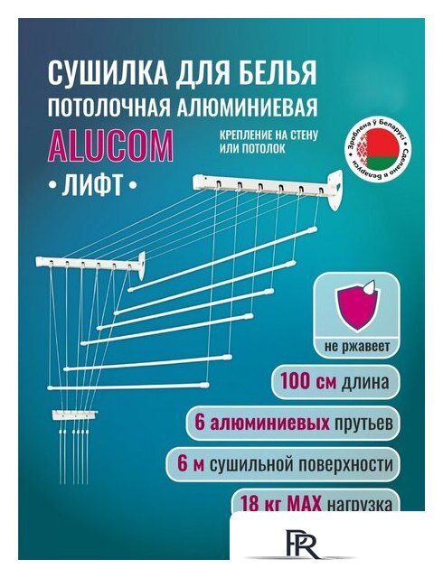 Сушилка для белья Comfort Alumin Лифт универсальное крепление 6x100см (алюминий/белый) - Изображение №2 — Интернет-магазин ПроЗаказ