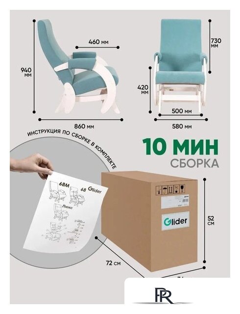 Кресло-глайдер Glider Модель 68М (мятно-зеленый/молочный дуб) - Изображение №22 — Интернет-магазин ПроЗаказ