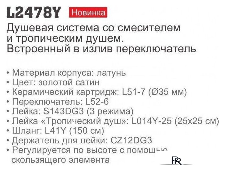 Душевая система  Ledeme L2478Y - Изображение №3 — Интернет-магазин ПроЗаказ