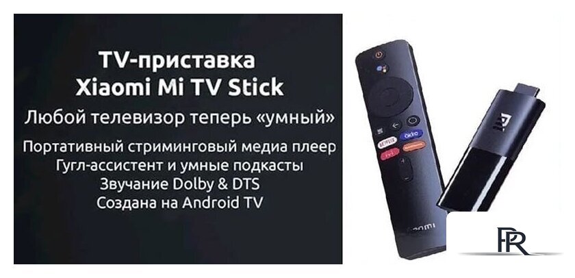 Смарт-приставка Xiaomi Mi TV Stick FHD (русская версия) - Изображение №5 — Интернет-магазин ПроЗаказ