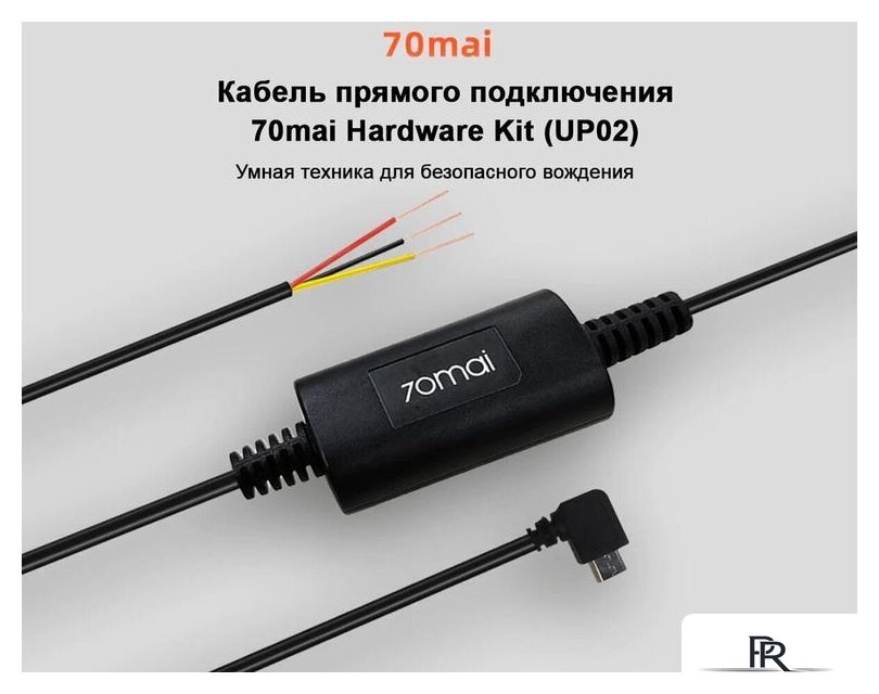 Кабель 70mai Hardware Kit UP03 - Изображение №2 — Интернет-магазин ПроЗаказ