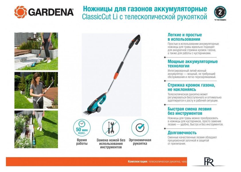 Садовые ножницы Gardena ClassicCut Li 9855-20 (с АКБ) - Изображение №8 — Интернет-магазин ПроЗаказ
