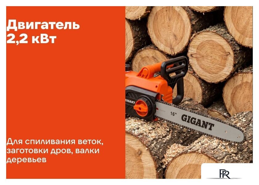 Электрическая пила Gigant GSAF-12 - Изображение №17 — Интернет-магазин ПроЗаказ