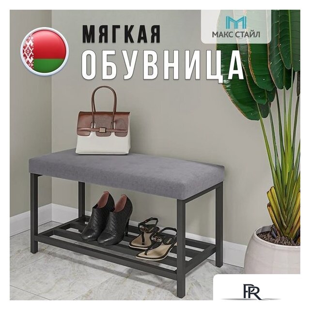 Банкетка Макс Стайл ОБ-320-МСТ (серый) - Изображение №3 — Интернет-магазин ПроЗаказ