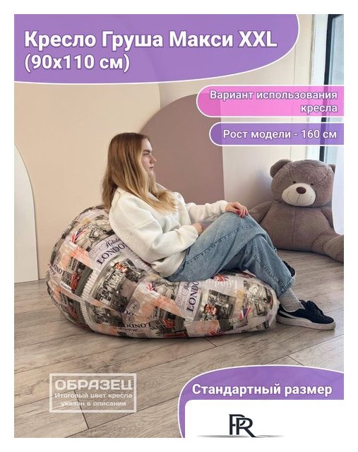 Кресло-мешок Flagman Груша Макси Г2.4-131 Сантона А01 - Изображение №10 — Интернет-магазин ПроЗаказ