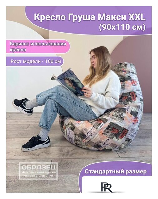 Кресло-мешок Flagman Груша Макси Г2.4-131 Сантона А01 - Изображение №8 — Интернет-магазин ПроЗаказ